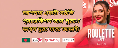ফ্রি স্পিন এক্সট্রাভ্যাগোঞ্জা promotion