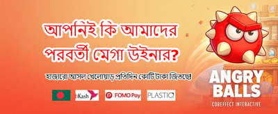 দ্রুত পেমেন্ট এবং নিরাপদ গেমপ্লে