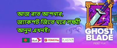 বন্ধুকে রেফার করুন বোনাস promotion